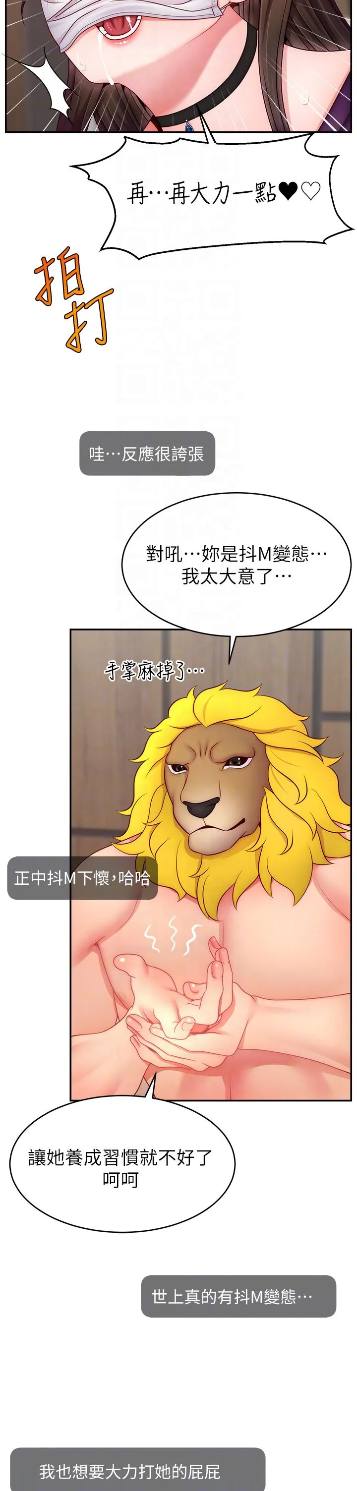 直播主的流量密码 - 第47話-網紅女大生成人直播初登場 - page 34
