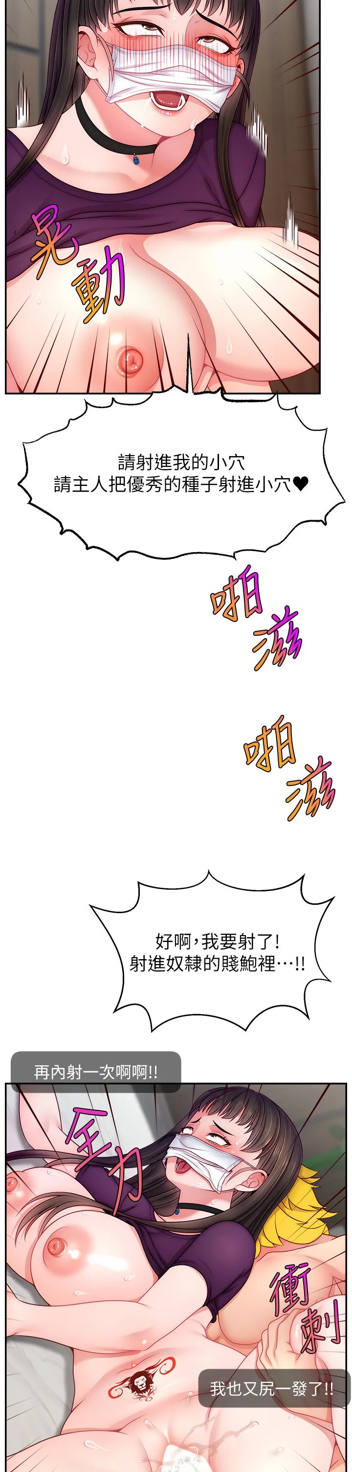 直播主的流量密码 - 第47話-網紅女大生成人直播初登場 - page 38