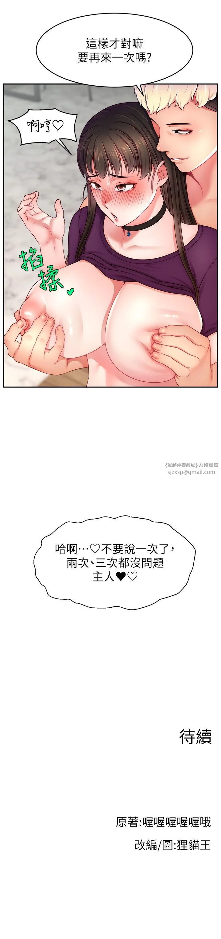 直播主的流量密码 - 第47話-網紅女大生成人直播初登場 - page 44