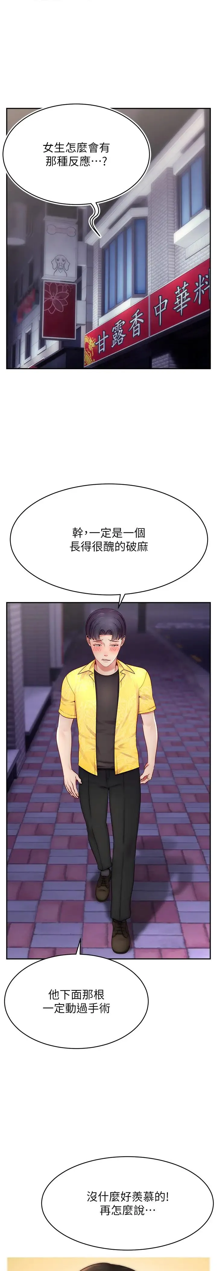 直播主的流量密码 - 第31話-長這麼清純想賣身? - page 1