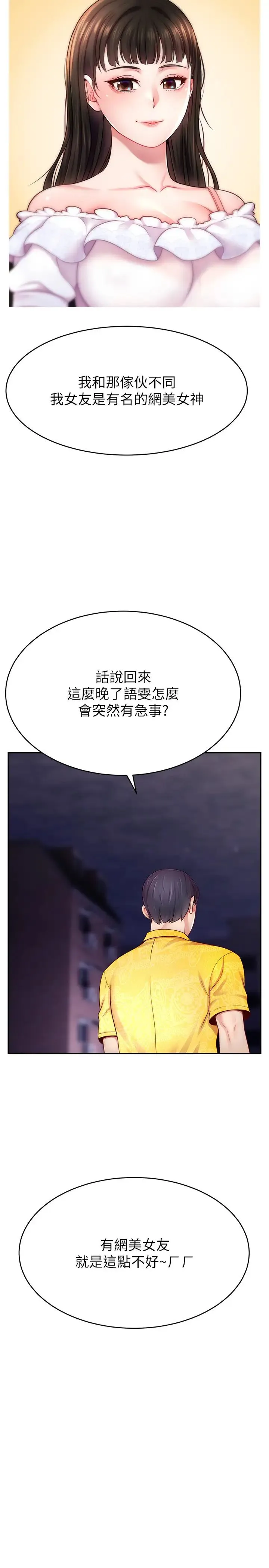直播主的流量密码 - 第31話-長這麼清純想賣身? - page 2