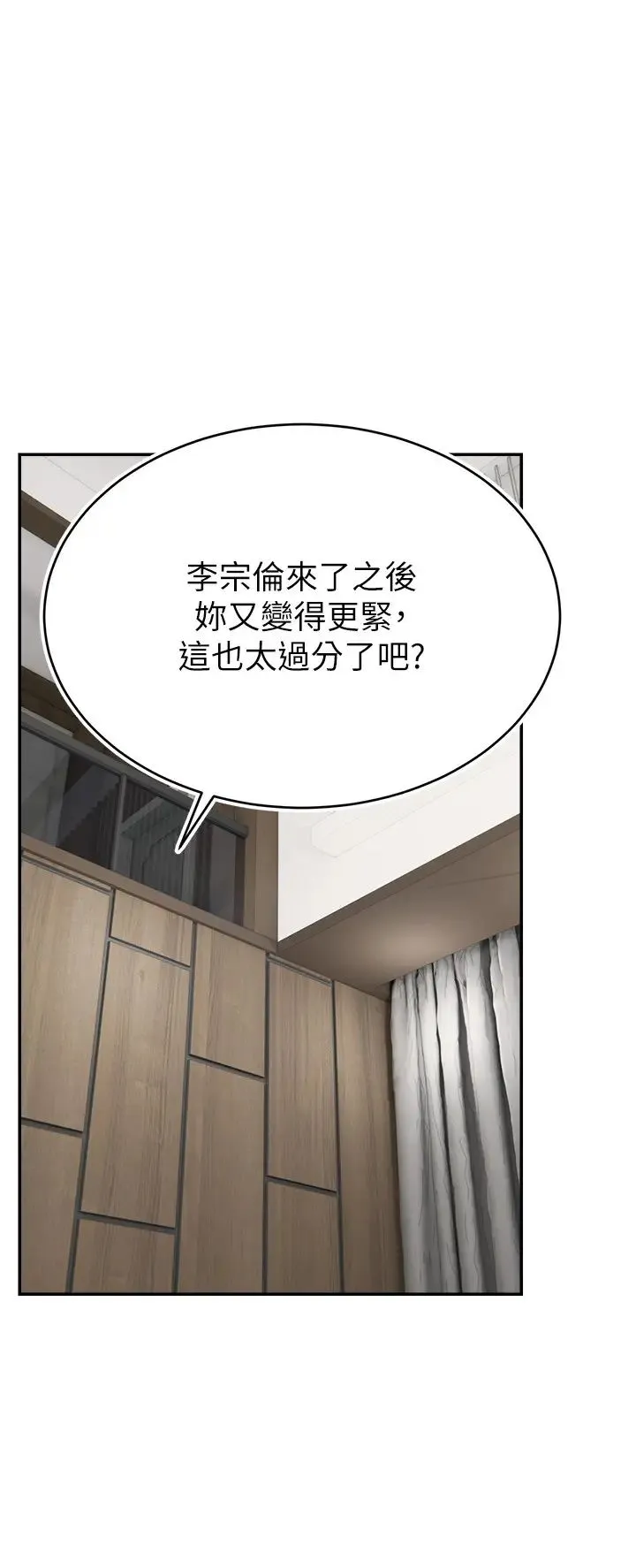 直播主的流量密码 - 第31話-長這麼清純想賣身? - page 3
