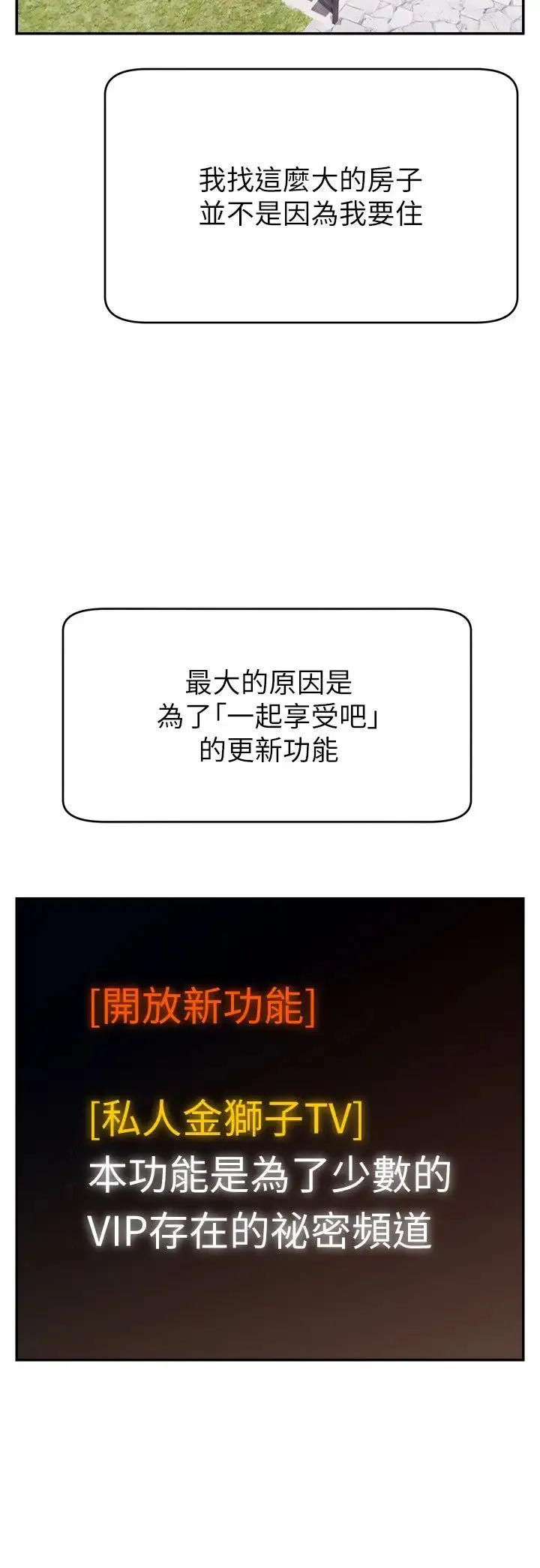 直播主的流量密码 - 第31話-長這麼清純想賣身? - page 9