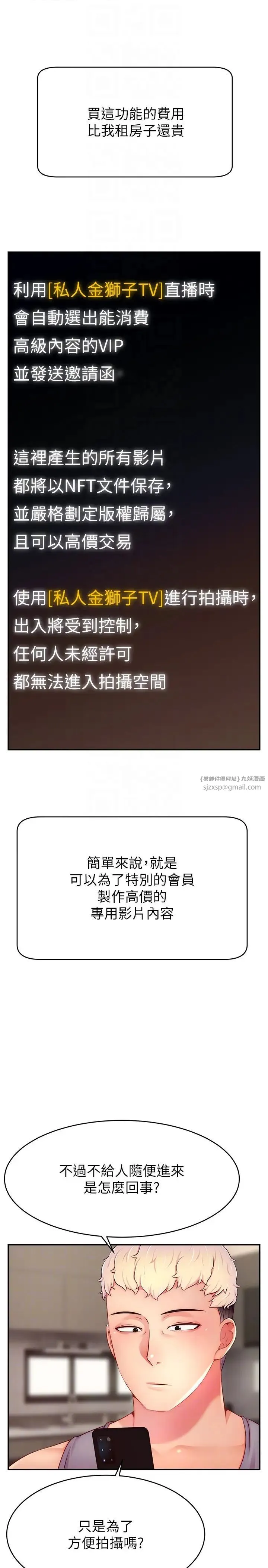 直播主的流量密码 - 第31話-長這麼清純想賣身? - page 10