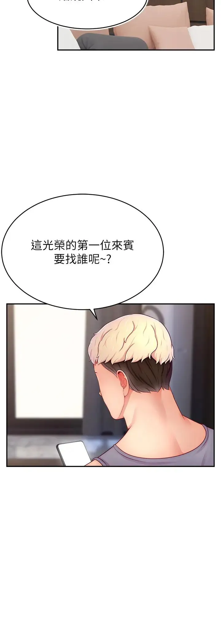 直播主的流量密码 - 第31話-長這麼清純想賣身? - page 12