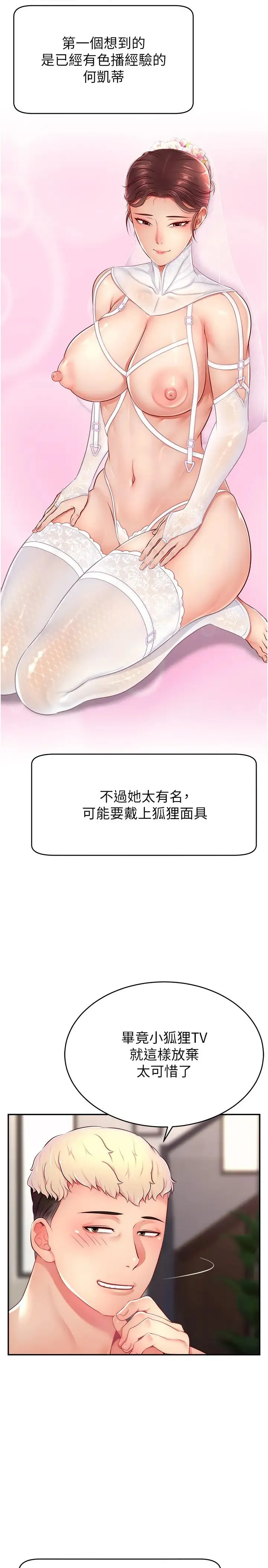 直播主的流量密码 - 第31話-長這麼清純想賣身? - page 13