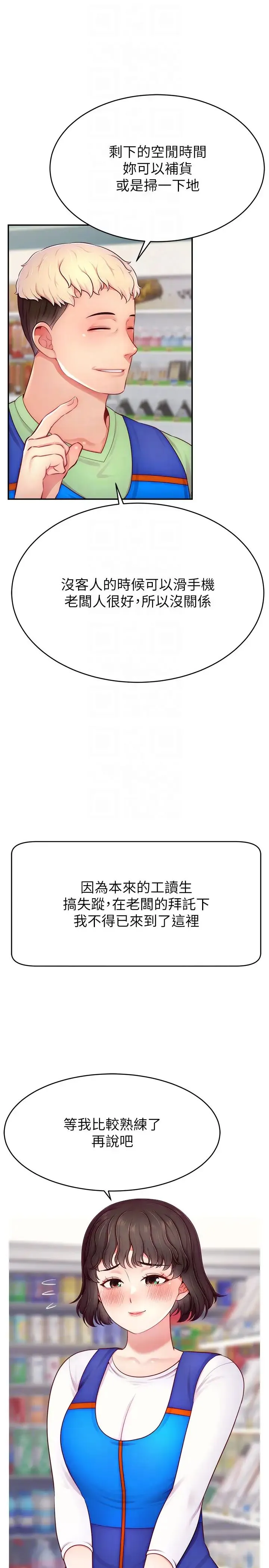 直播主的流量密码 - 第31話-長這麼清純想賣身? - page 18