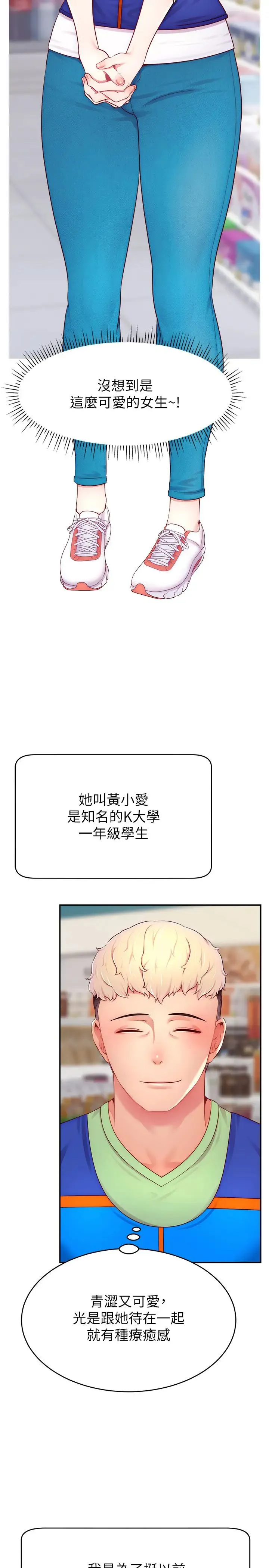 直播主的流量密码 - 第31話-長這麼清純想賣身? - page 19
