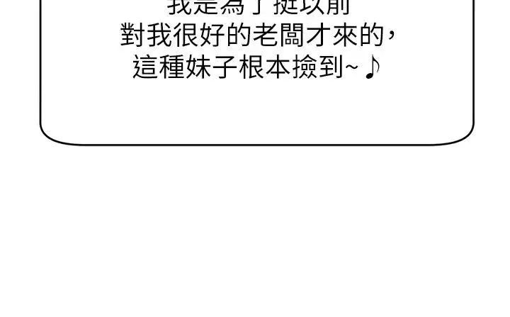 直播主的流量密码 - 第31話-長這麼清純想賣身? - page 20