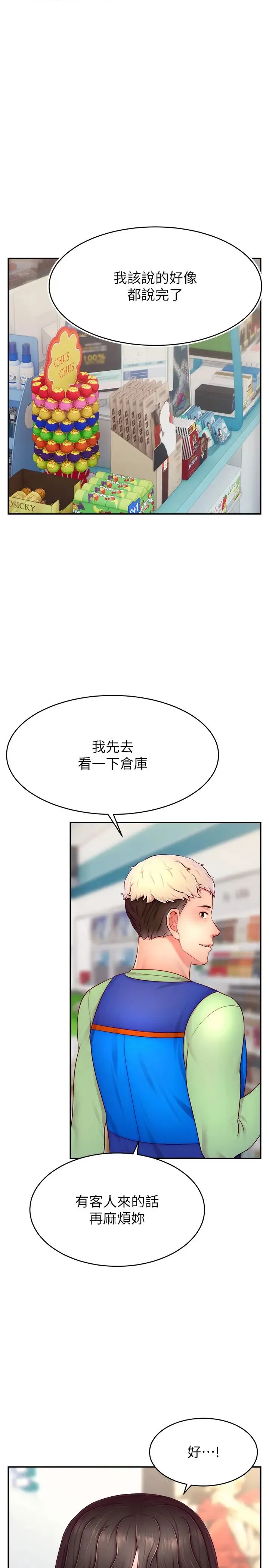 直播主的流量密码 - 第31話-長這麼清純想賣身? - page 21