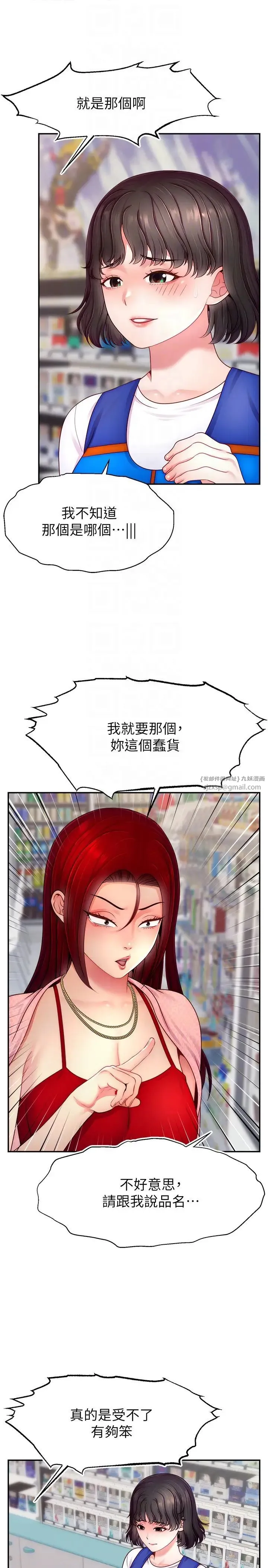 直播主的流量密码 - 第31話-長這麼清純想賣身? - page 24