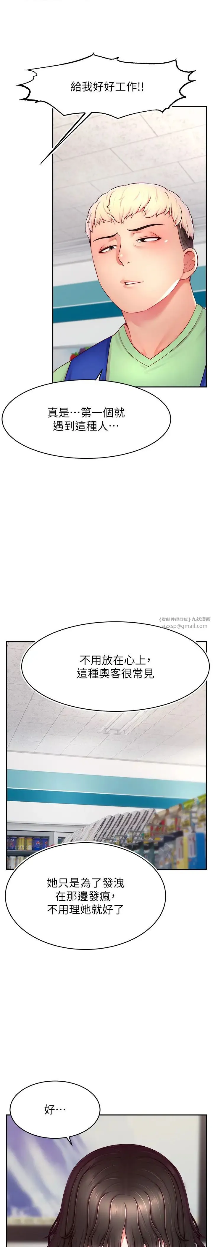直播主的流量密码 - 第31話-長這麼清純想賣身? - page 27