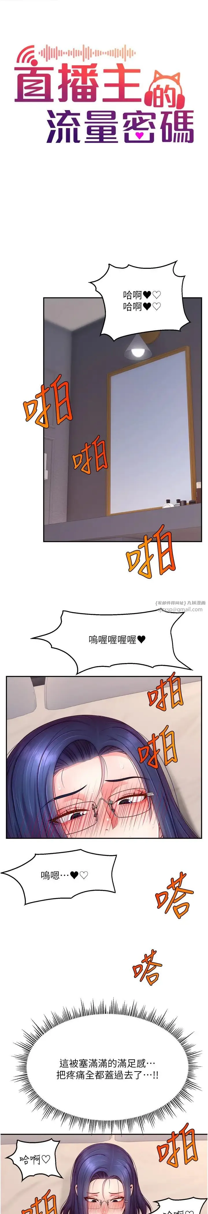 直播主的流量密码 - 第22話-眾目睽睽下被插到高潮 - page 13