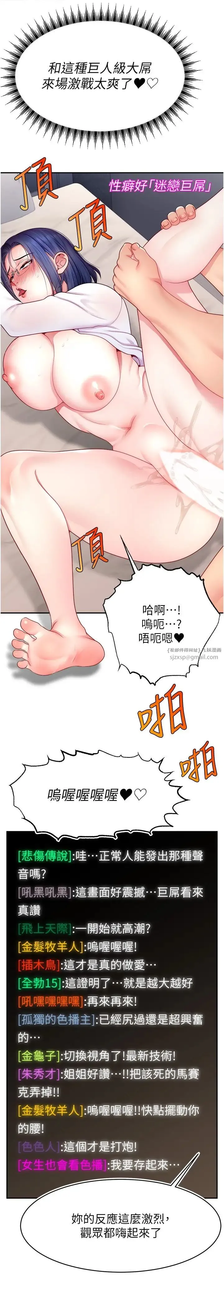 直播主的流量密码 - 第22話-眾目睽睽下被插到高潮 - page 16