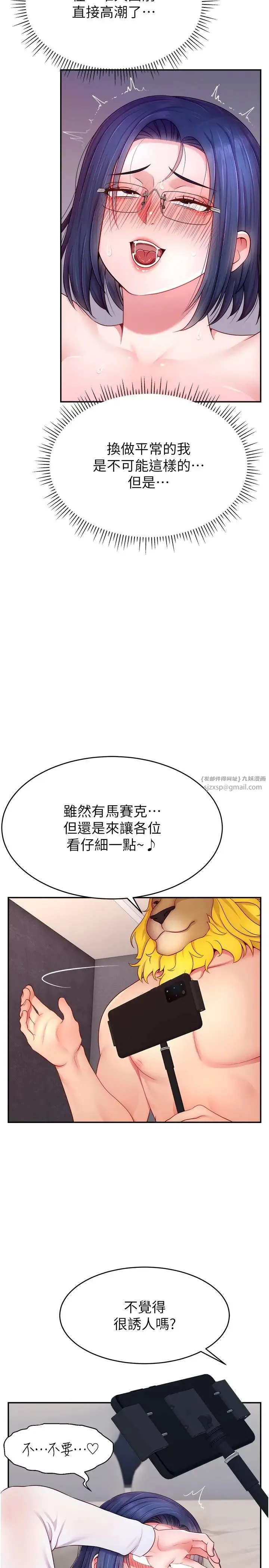 直播主的流量密码 - 第22話-眾目睽睽下被插到高潮 - page 20