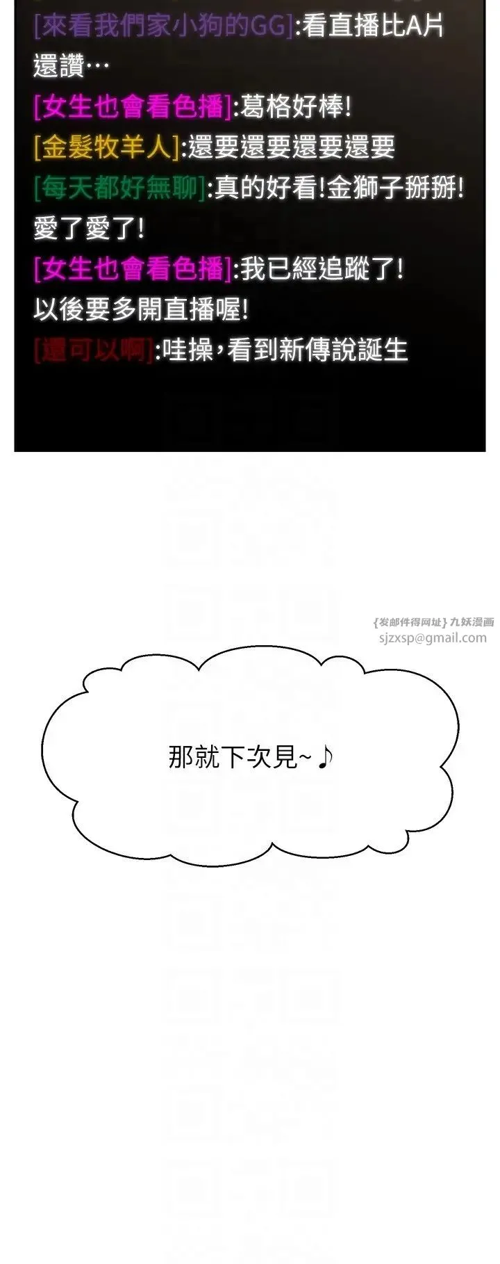 直播主的流量密码 - 第22話-眾目睽睽下被插到高潮 - page 22