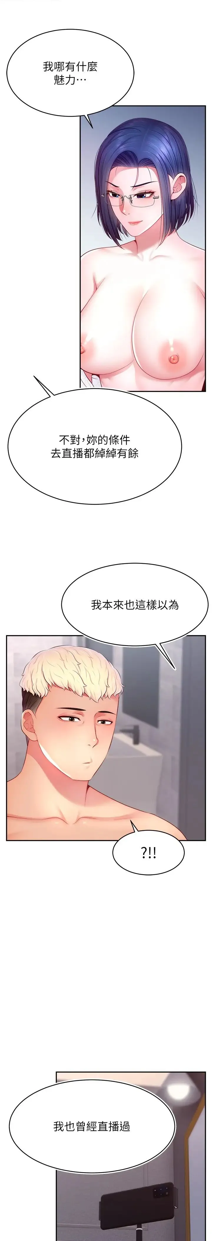 直播主的流量密码 - 第22話-眾目睽睽下被插到高潮 - page 29