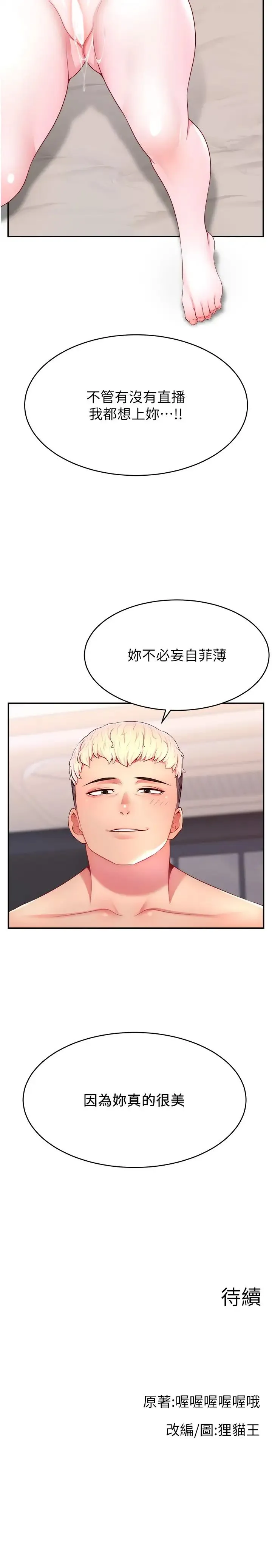 直播主的流量密码 - 第22話-眾目睽睽下被插到高潮 - page 33