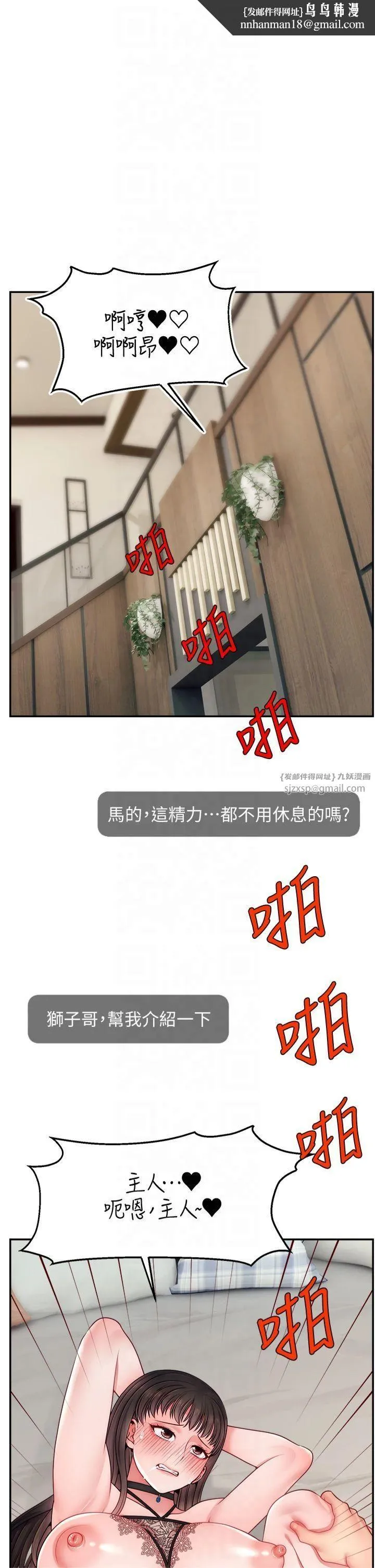 直播主的流量密码 - 第51話-給你看她真正的高潮 - page 1