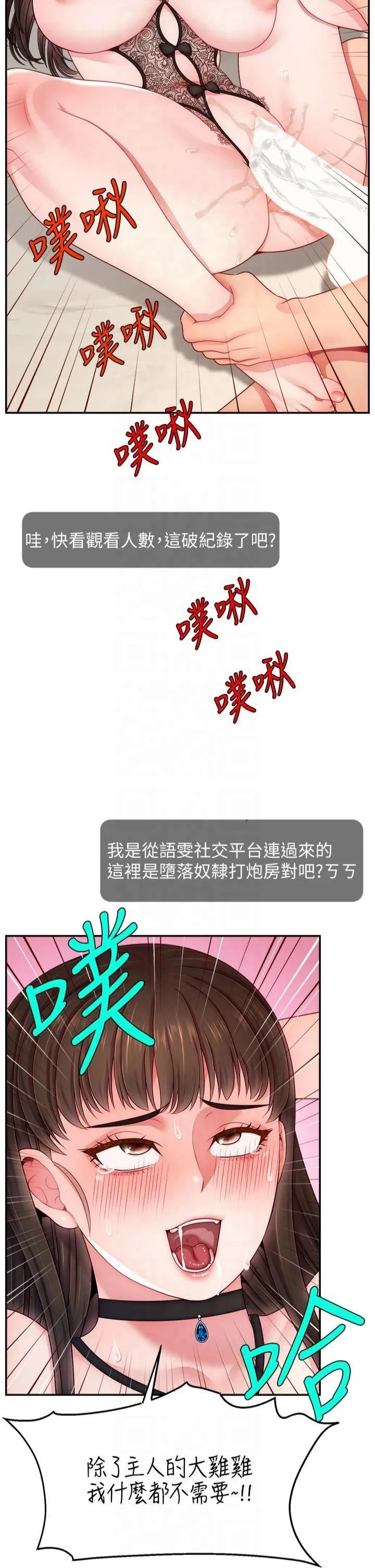 直播主的流量密码 - 第51話-給你看她真正的高潮 - page 2