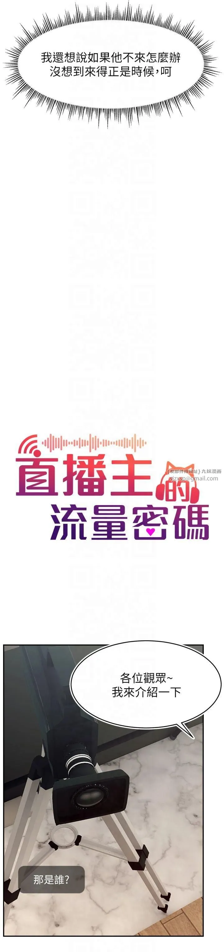 直播主的流量密码 - 第51話-給你看她真正的高潮 - page 7