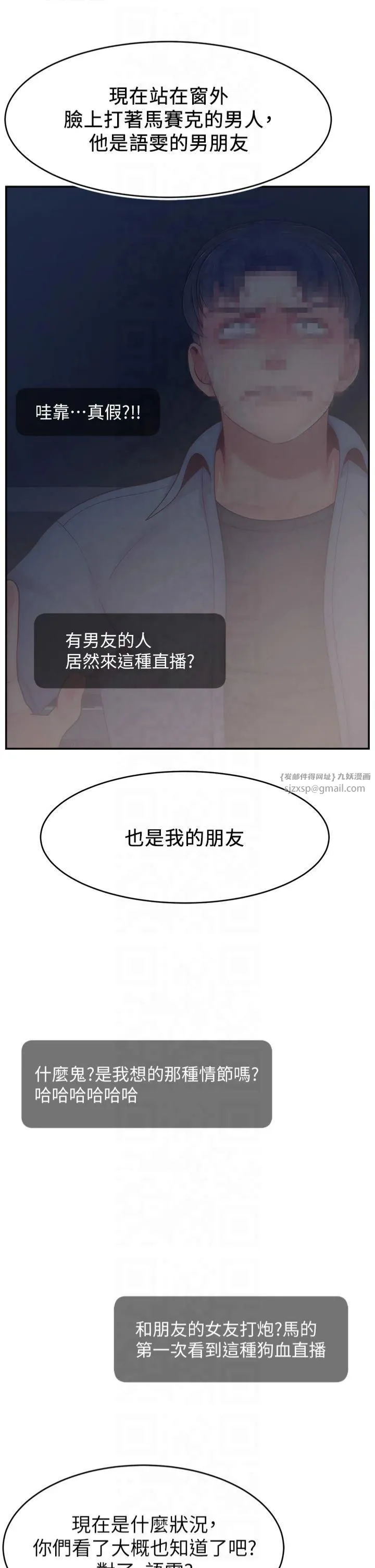 直播主的流量密码 - 第51話-給你看她真正的高潮 - page 9