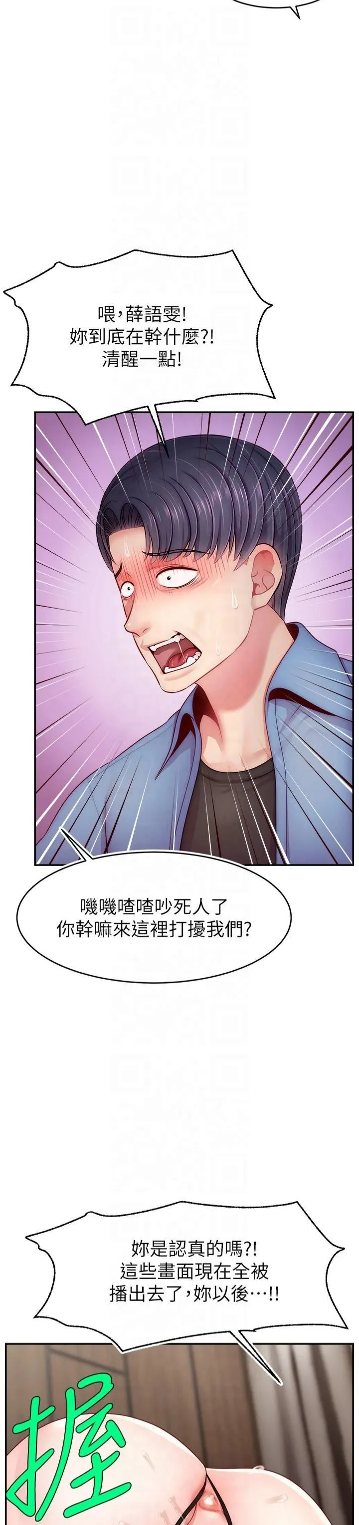 直播主的流量密码 - 第51話-給你看她真正的高潮 - page 11