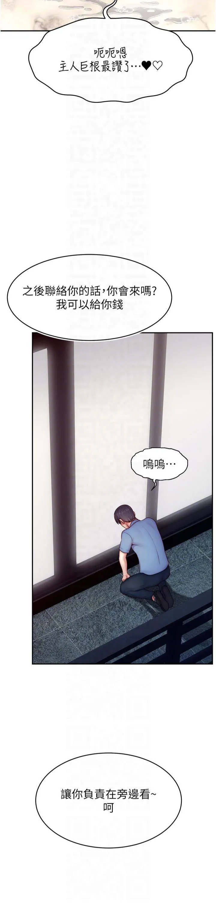 直播主的流量密码 - 第51話-給你看她真正的高潮 - page 30