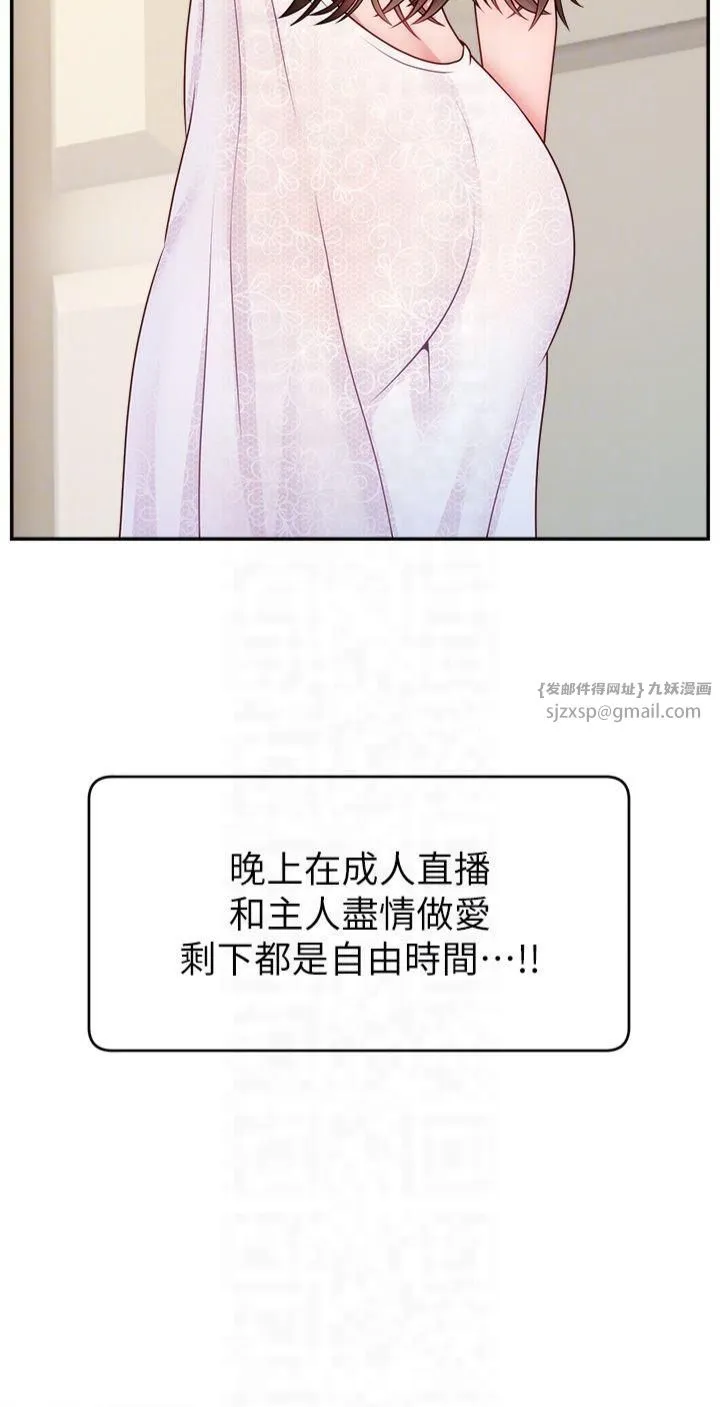 直播主的流量密码 - 第51話-給你看她真正的高潮 - page 32