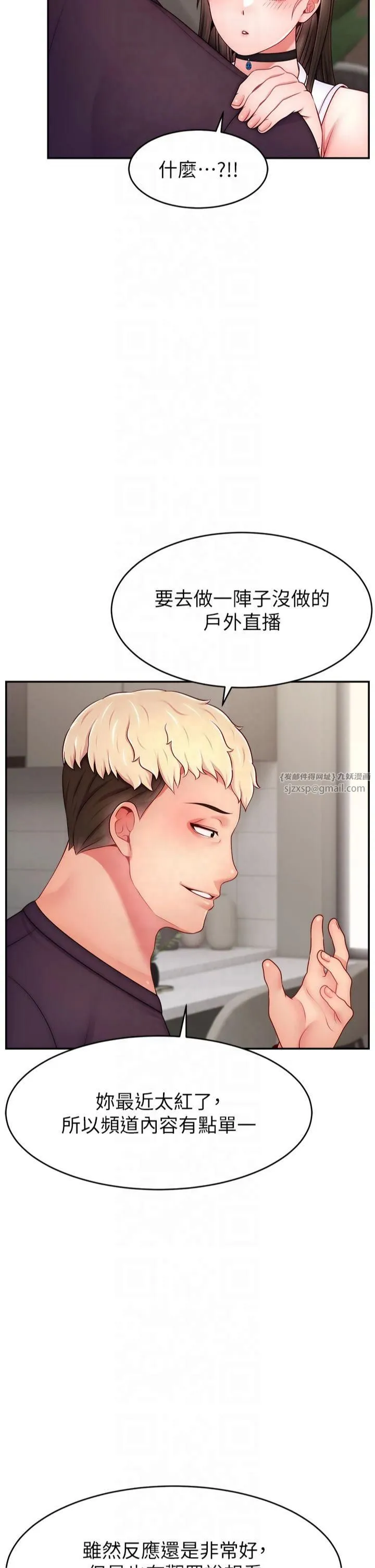 直播主的流量密码 - 第51話-給你看她真正的高潮 - page 37