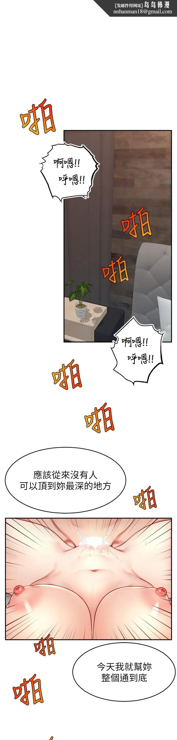 直播主的流量密码 - 第9話-這比露點直播更刺激 - page 1