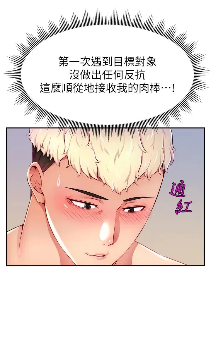直播主的流量密码 - 第9話-這比露點直播更刺激 - page 4