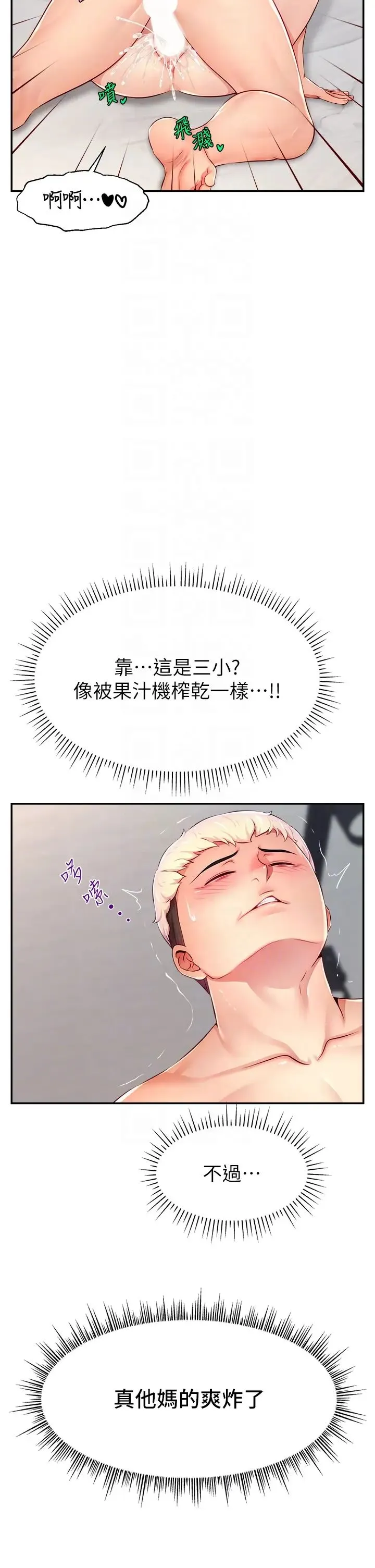直播主的流量密码 - 第9話-這比露點直播更刺激 - page 10