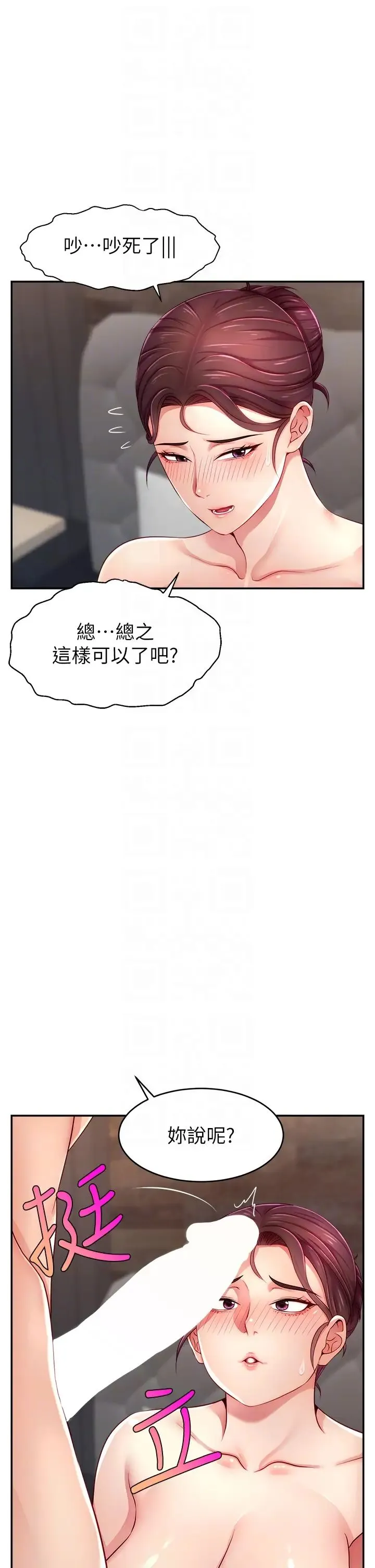 直播主的流量密码 - 第9話-這比露點直播更刺激 - page 14