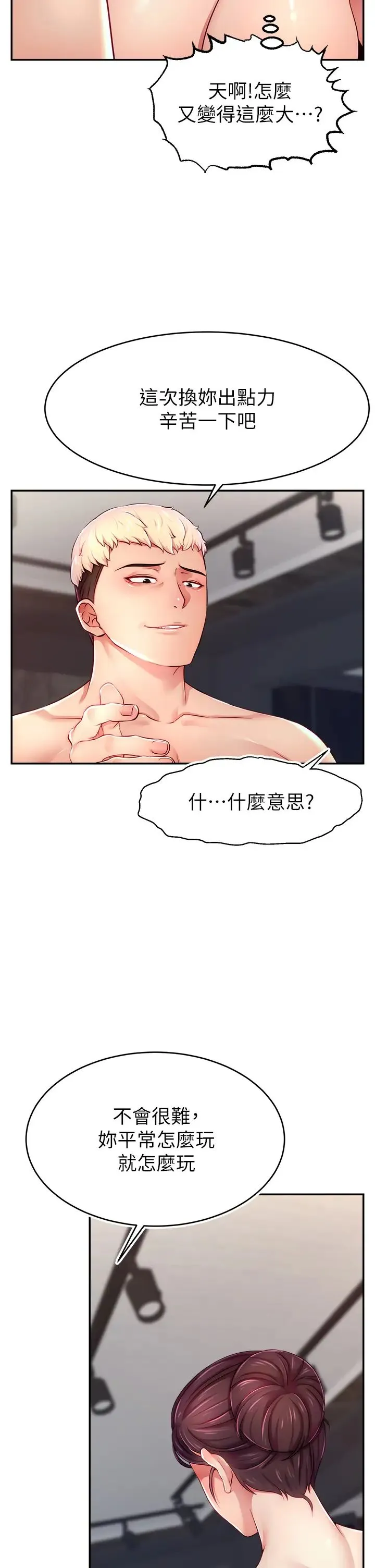 直播主的流量密码 - 第9話-這比露點直播更刺激 - page 15