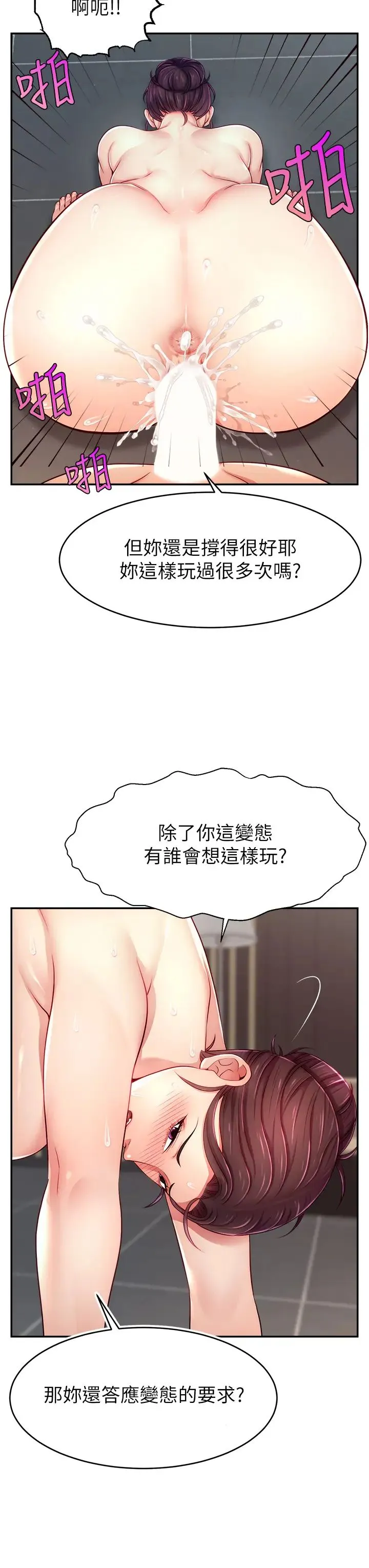 直播主的流量密码 - 第9話-這比露點直播更刺激 - page 20