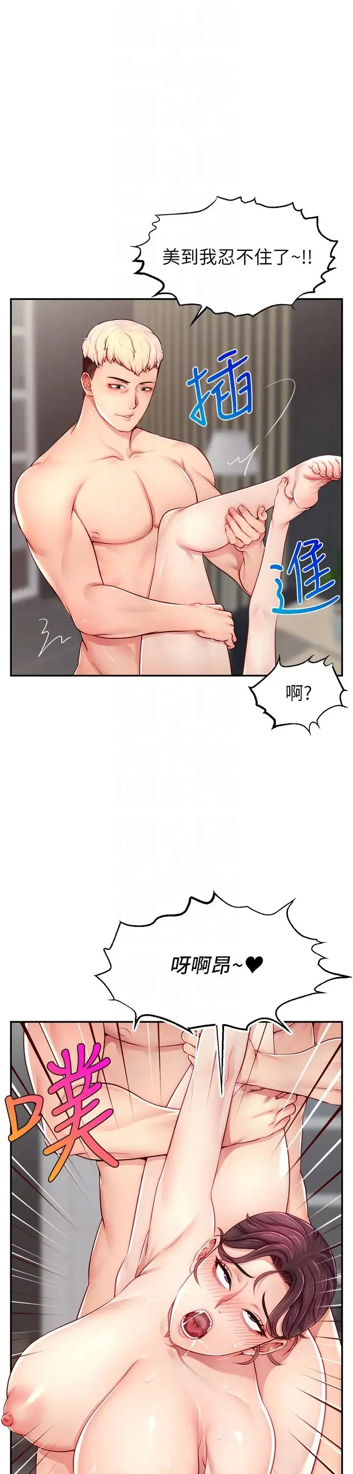 直播主的流量密码 - 第9話-這比露點直播更刺激 - page 26