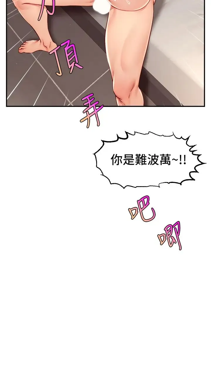 直播主的流量密码 - 第9話-這比露點直播更刺激 - page 33