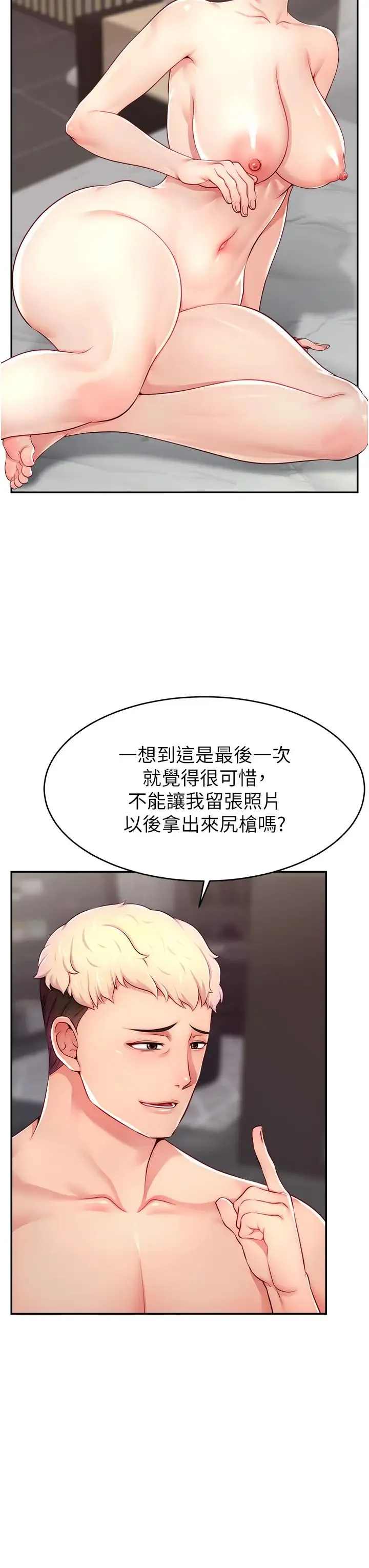 直播主的流量密码 - 第9話-這比露點直播更刺激 - page 40