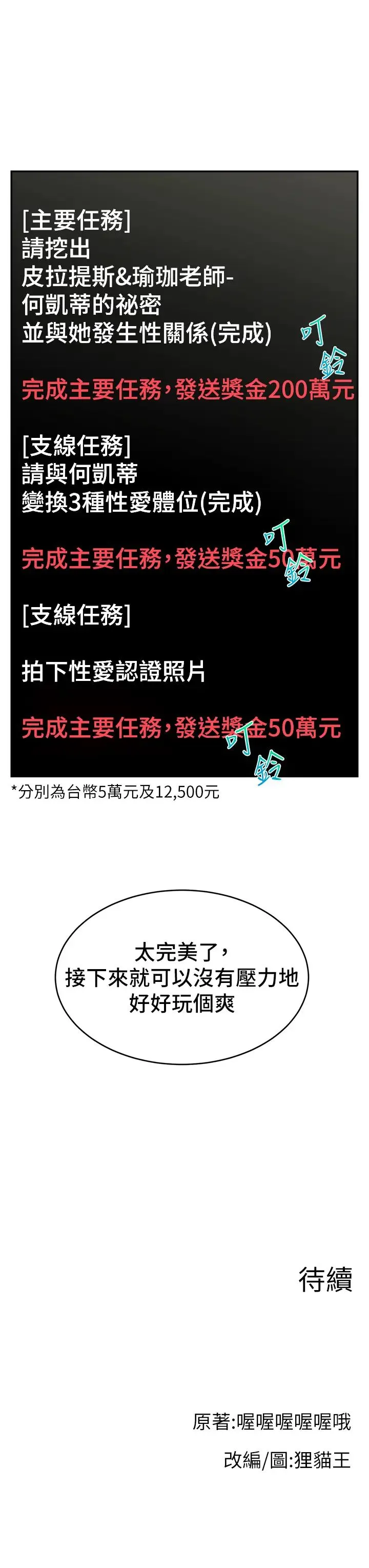 直播主的流量密码 - 第9話-這比露點直播更刺激 - page 44