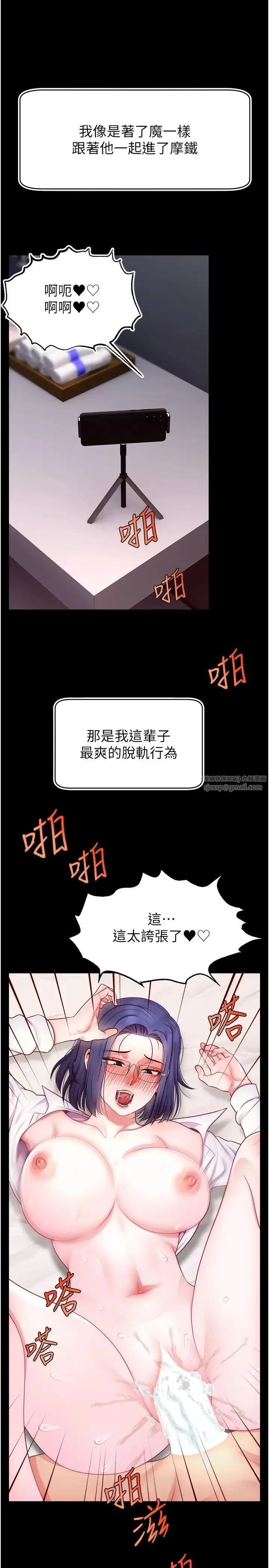 直播主的流量密码 - 第27話-深深被插進去的小穴 - page 4