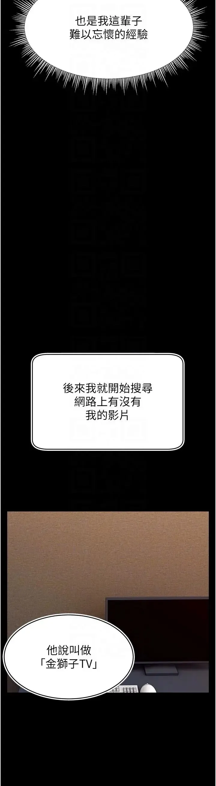 直播主的流量密码 - 第27話-深深被插進去的小穴 - page 6