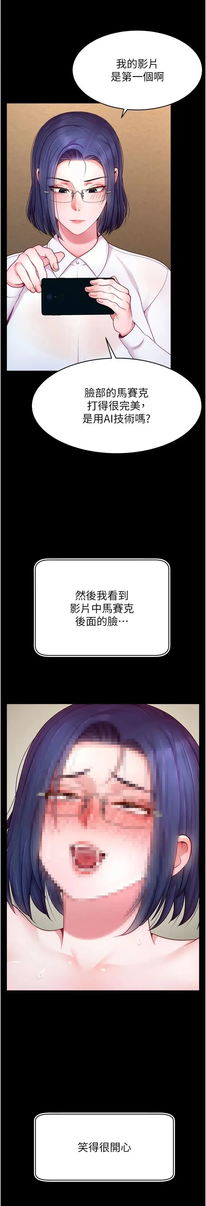 直播主的流量密码 - 第27話-深深被插進去的小穴 - page 7
