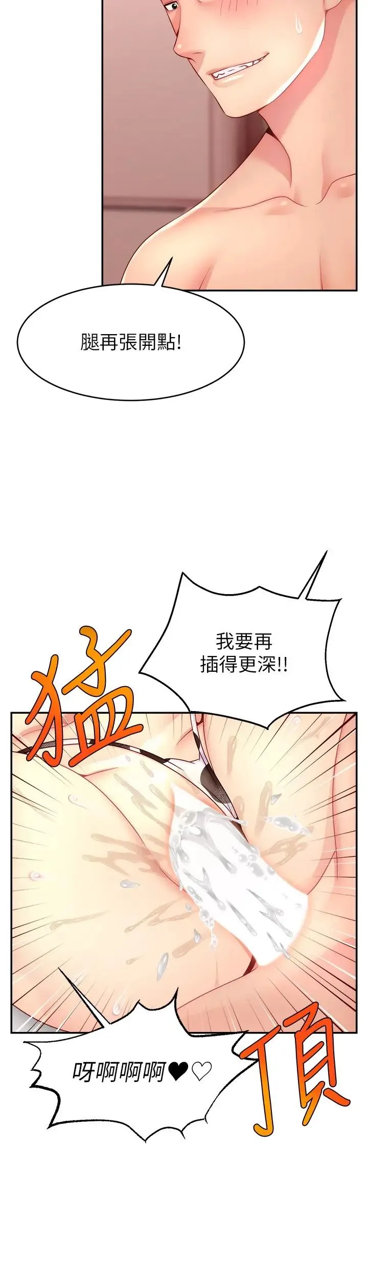 直播主的流量密码 - 第27話-深深被插進去的小穴 - page 12