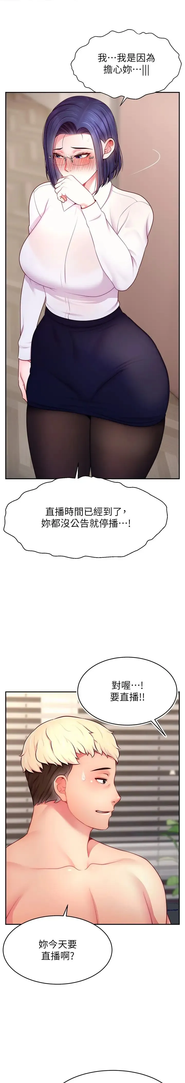 直播主的流量密码 - 第27話-深深被插進去的小穴 - page 19