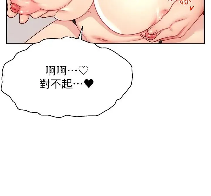 直播主的流量密码 - 第27話-深深被插進去的小穴 - page 21