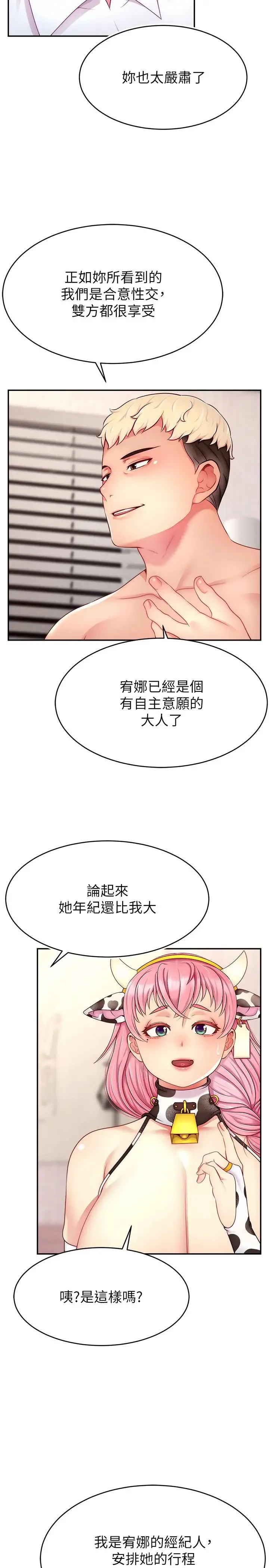 直播主的流量密码 - 第27話-深深被插進去的小穴 - page 23