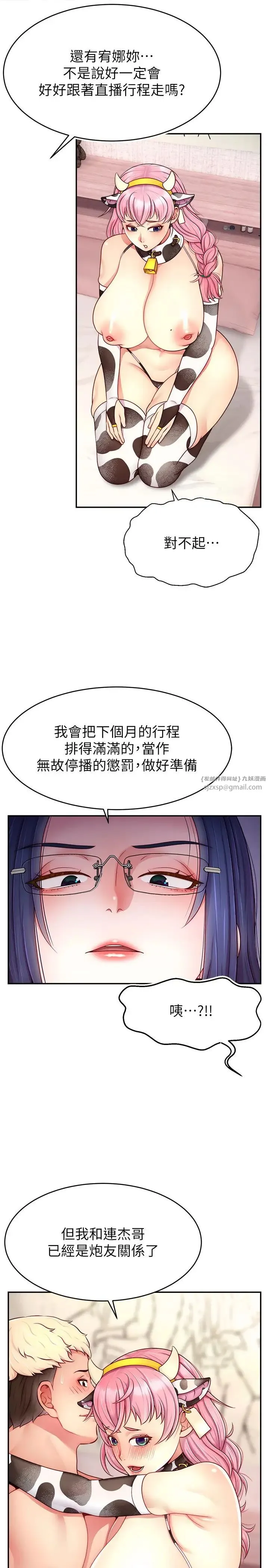 直播主的流量密码 - 第27話-深深被插進去的小穴 - page 25