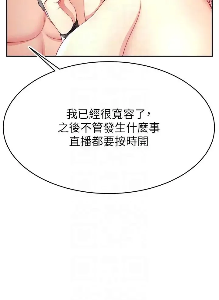 直播主的流量密码 - 第27話-深深被插進去的小穴 - page 30