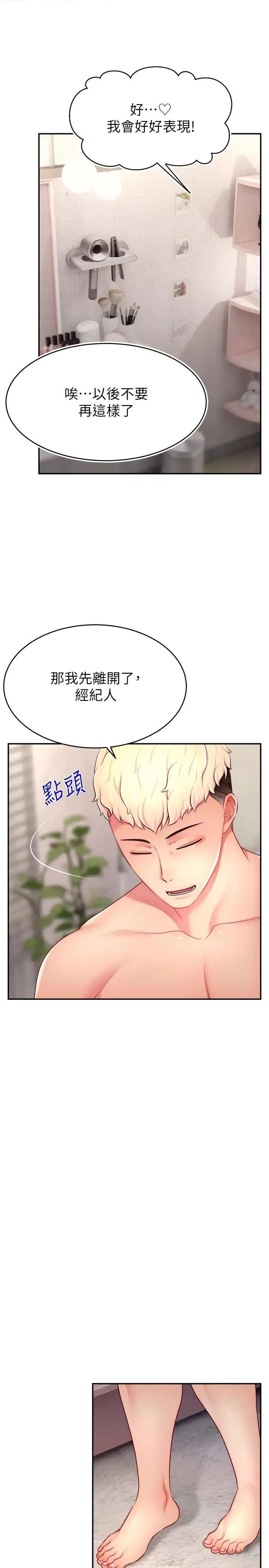 直播主的流量密码 - 第27話-深深被插進去的小穴 - page 31